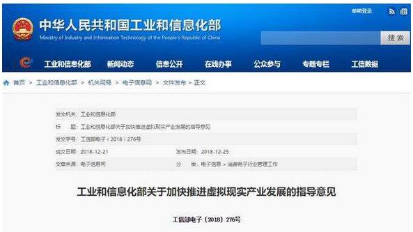 工業(yè)和信息化部：印發(fā)《關(guān)于加快推進(jìn)虛擬現(xiàn)實產(chǎn)業(yè)發(fā)展的指導(dǎo)意見》